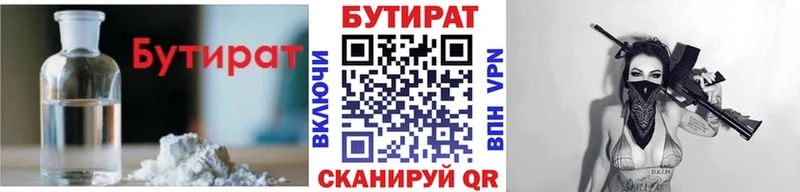 Бутират бутик  Большой Камень 
