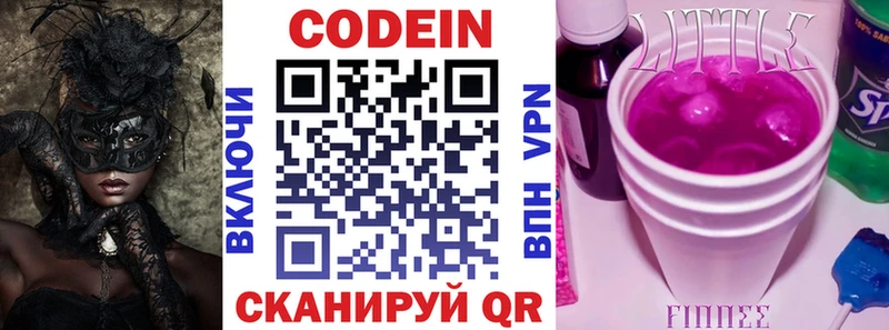 Кодеиновый сироп Lean напиток Lean (лин) Большой Камень